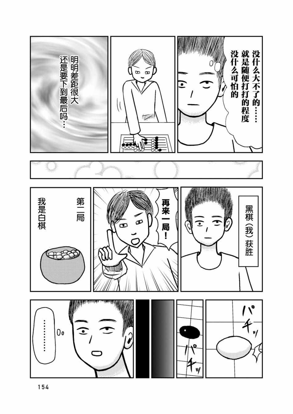 《在交通事故中被重击头部后》漫画 被重击头部后 005集