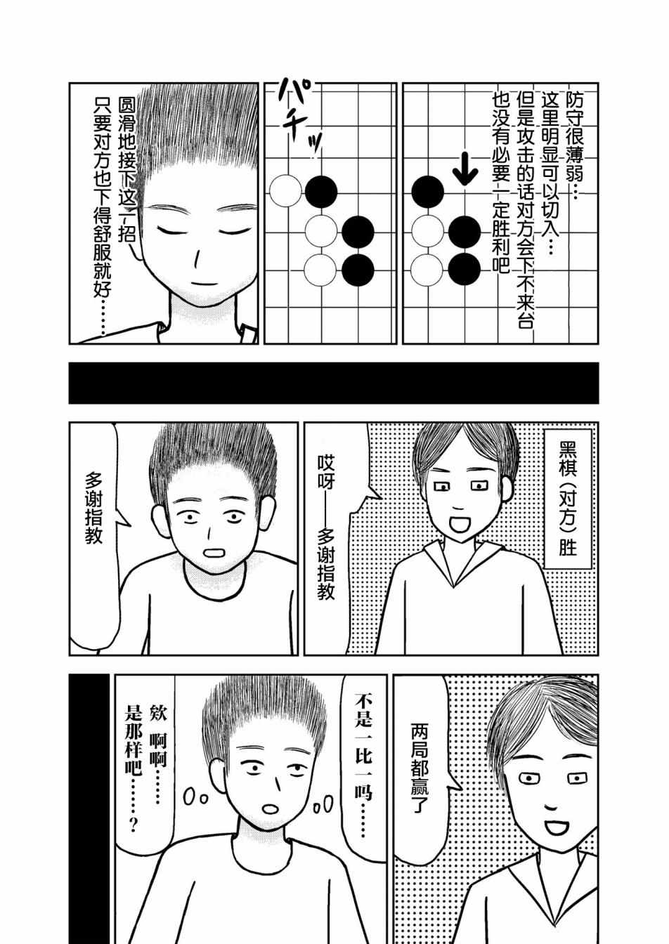 《在交通事故中被重击头部后》漫画 被重击头部后 005集