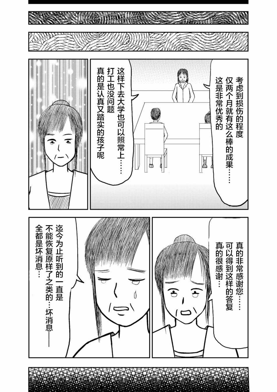 《在交通事故中被重击头部后》漫画 被重击头部后 005集