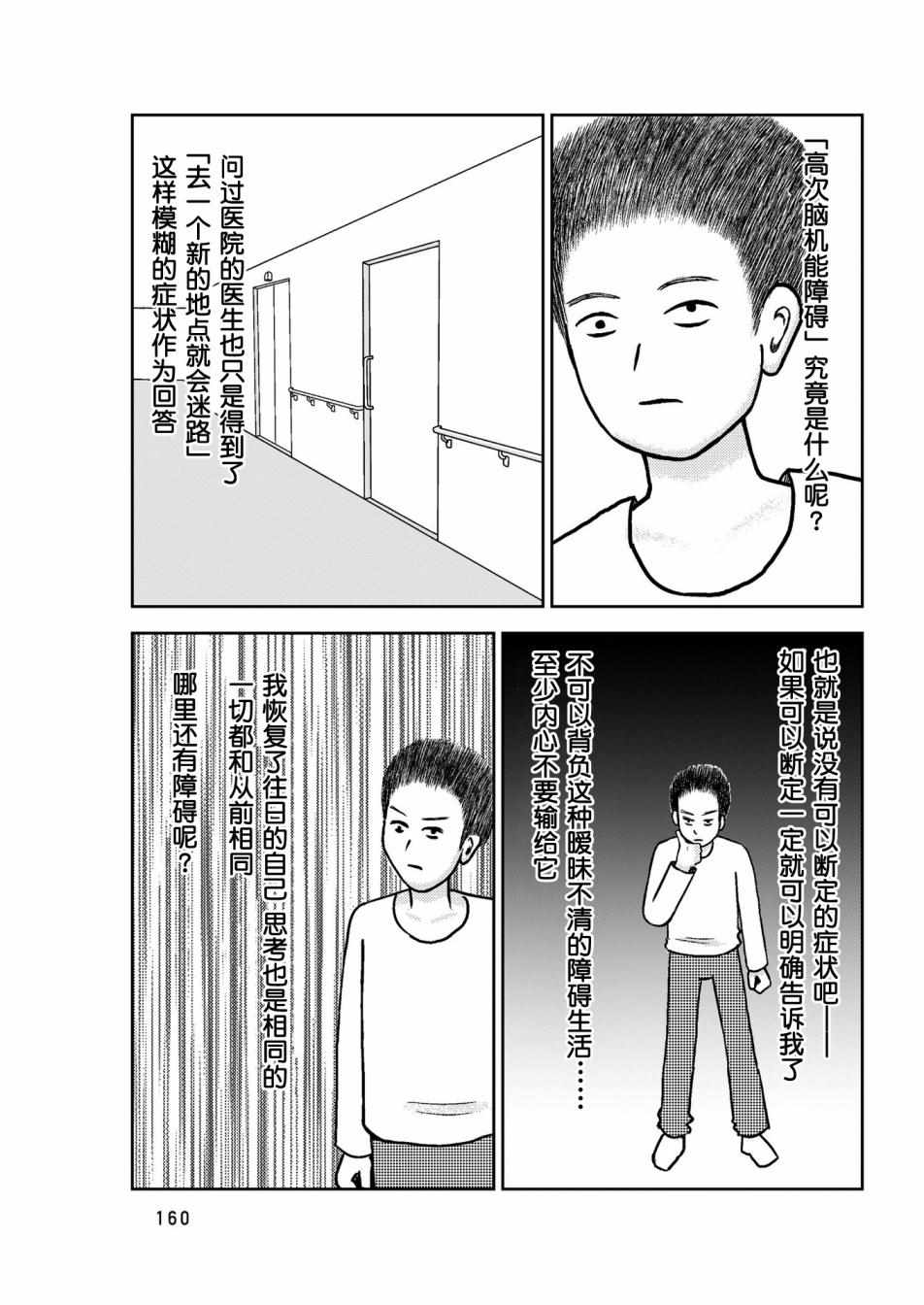 《在交通事故中被重击头部后》漫画 被重击头部后 005集