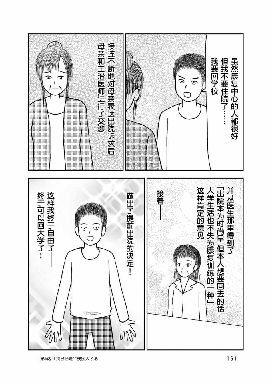 《在交通事故中被重击头部后》漫画 被重击头部后 005集