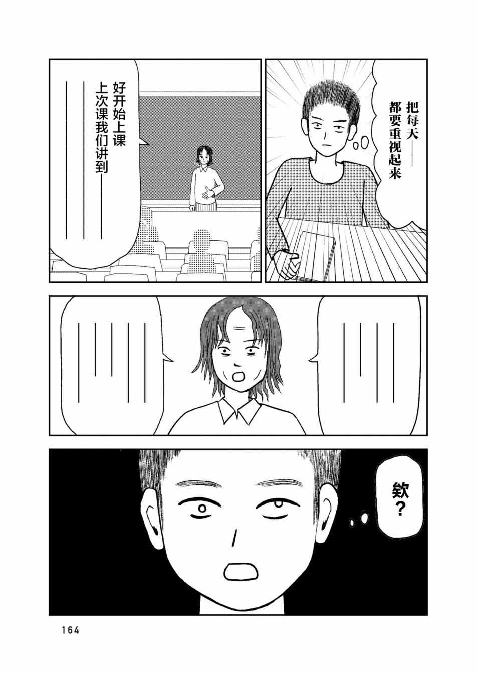 《在交通事故中被重击头部后》漫画 被重击头部后 005集