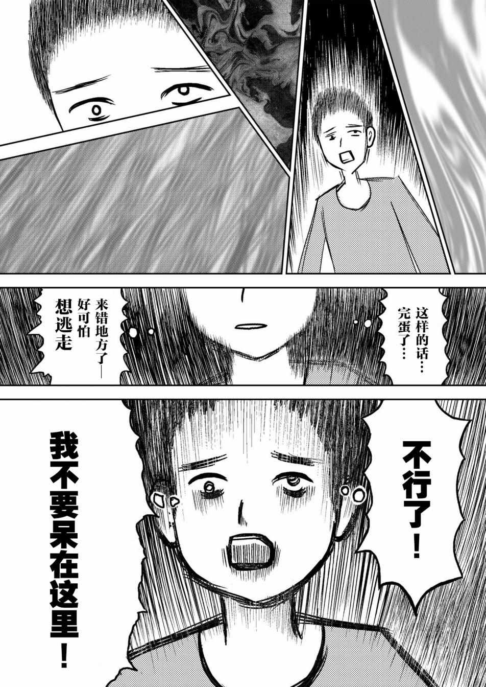 《在交通事故中被重击头部后》漫画 被重击头部后 005集