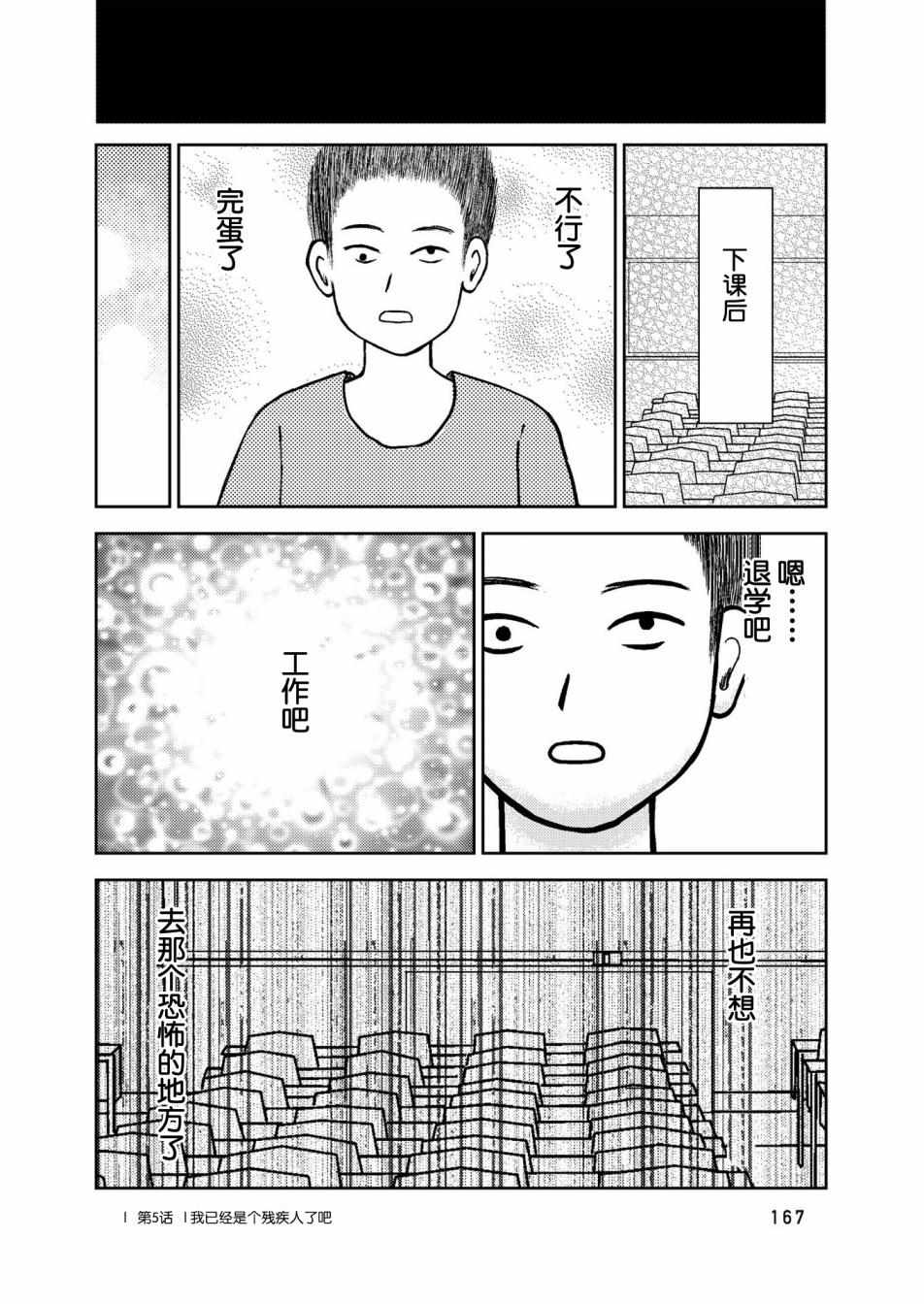 《在交通事故中被重击头部后》漫画 被重击头部后 005集