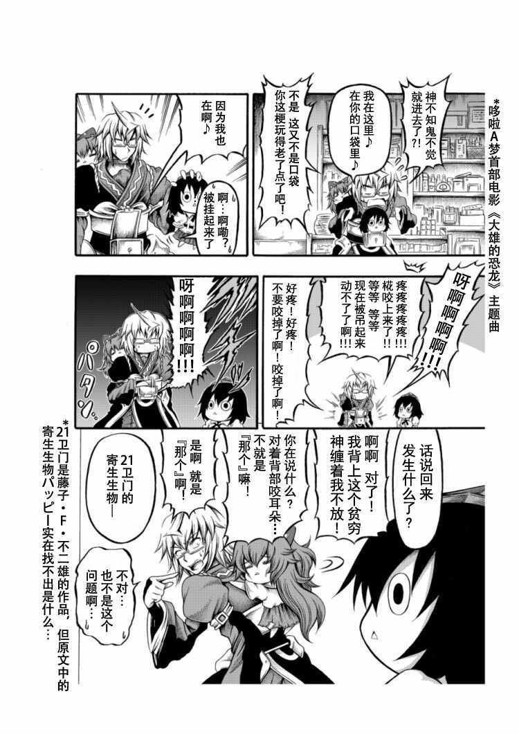 《霖之助的日常》漫画 161集