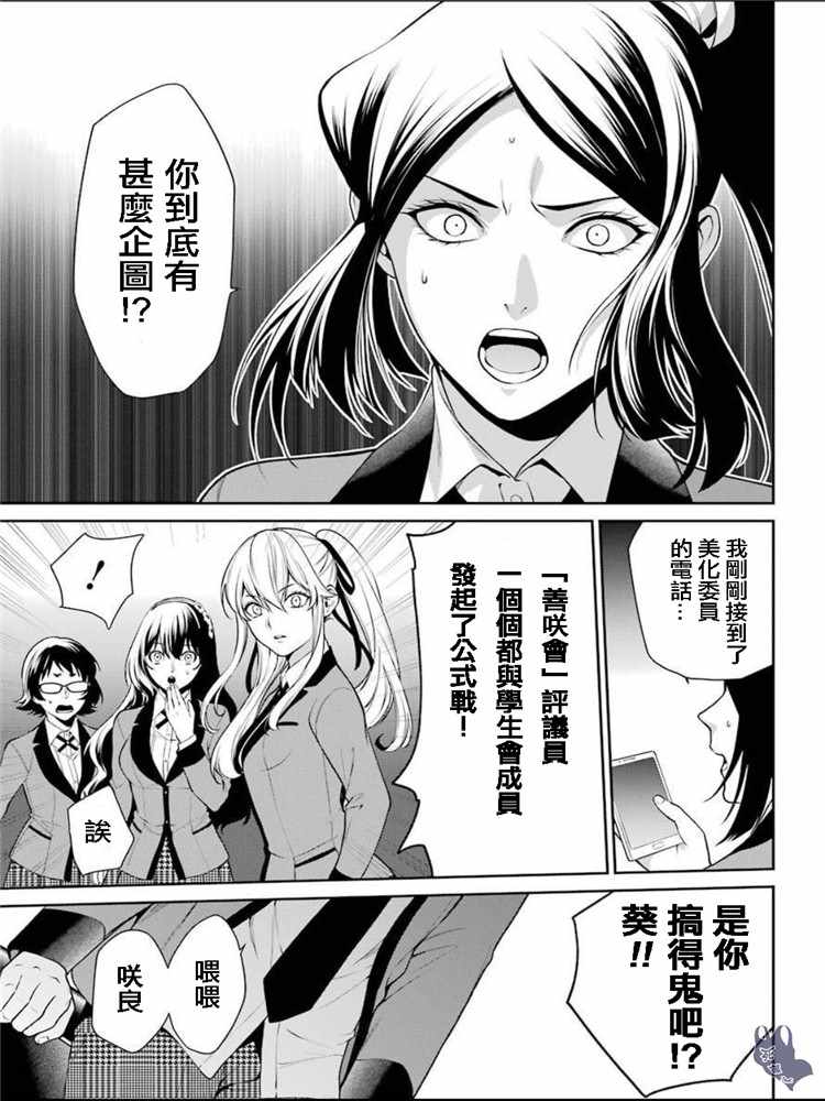 《狂赌之渊 双》漫画 049集