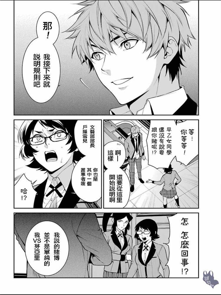 《狂赌之渊 双》漫画 049集