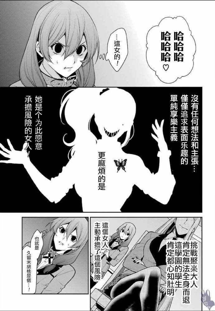 《狂赌之渊 双》漫画 052集