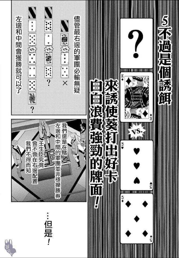 《狂赌之渊 双》漫画 052集