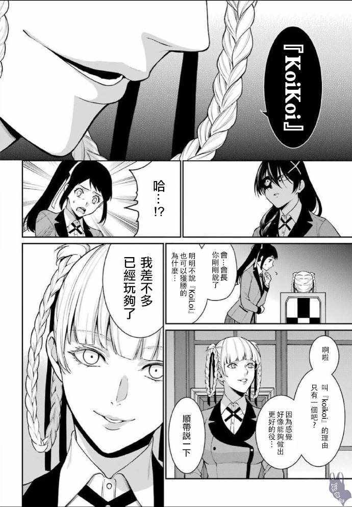 《狂赌之渊 双》漫画 052集