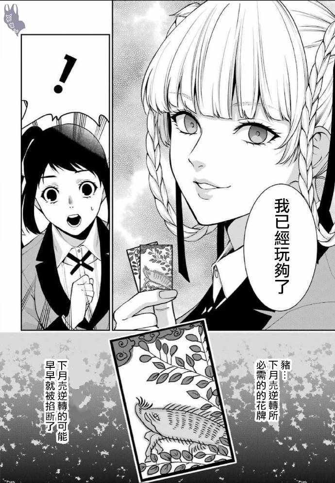 《狂赌之渊 双》漫画 052集