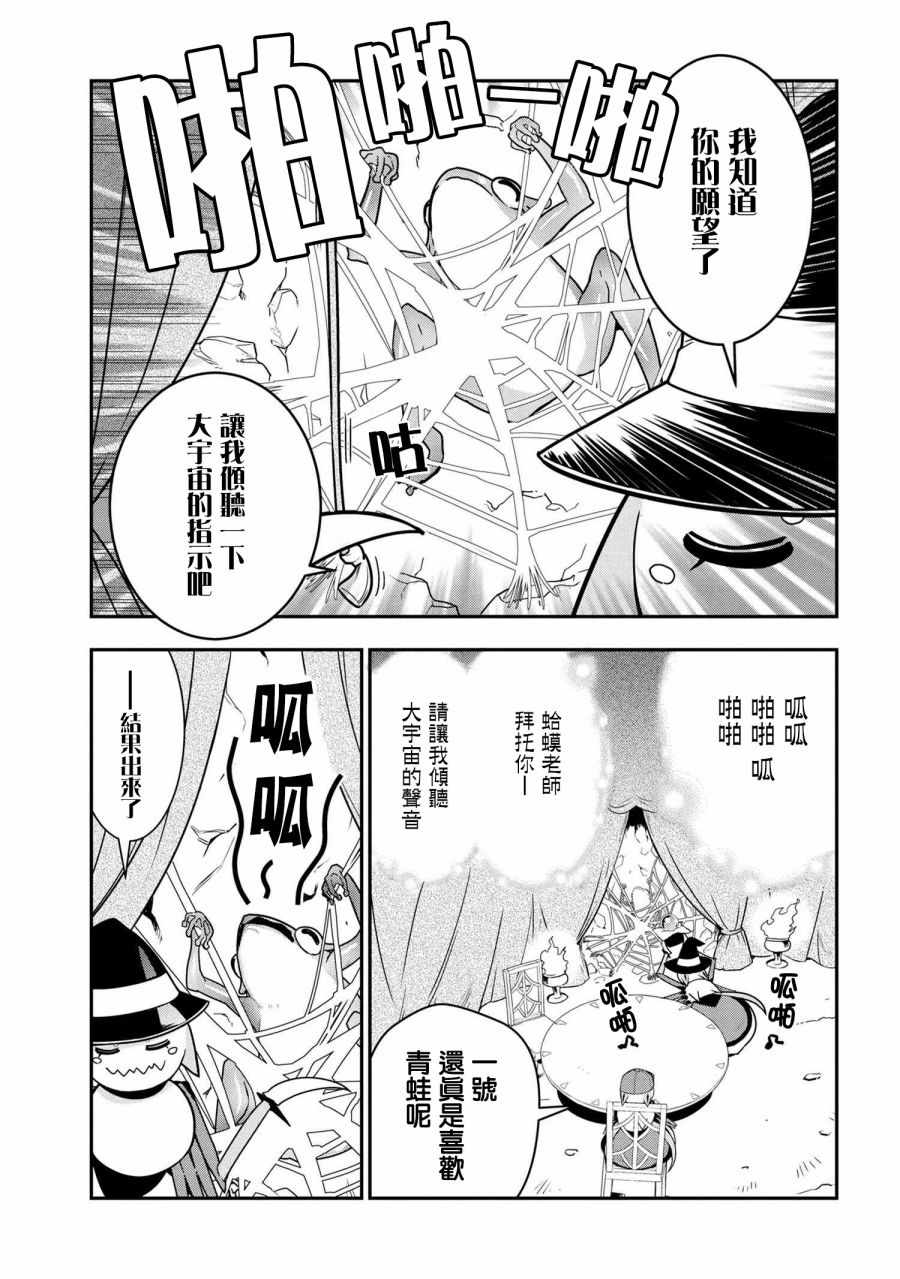 《我是蜘蛛，怎么了？ 蜘蛛子四姐妹的日常》漫画 蜘蛛子四姐妹 008集