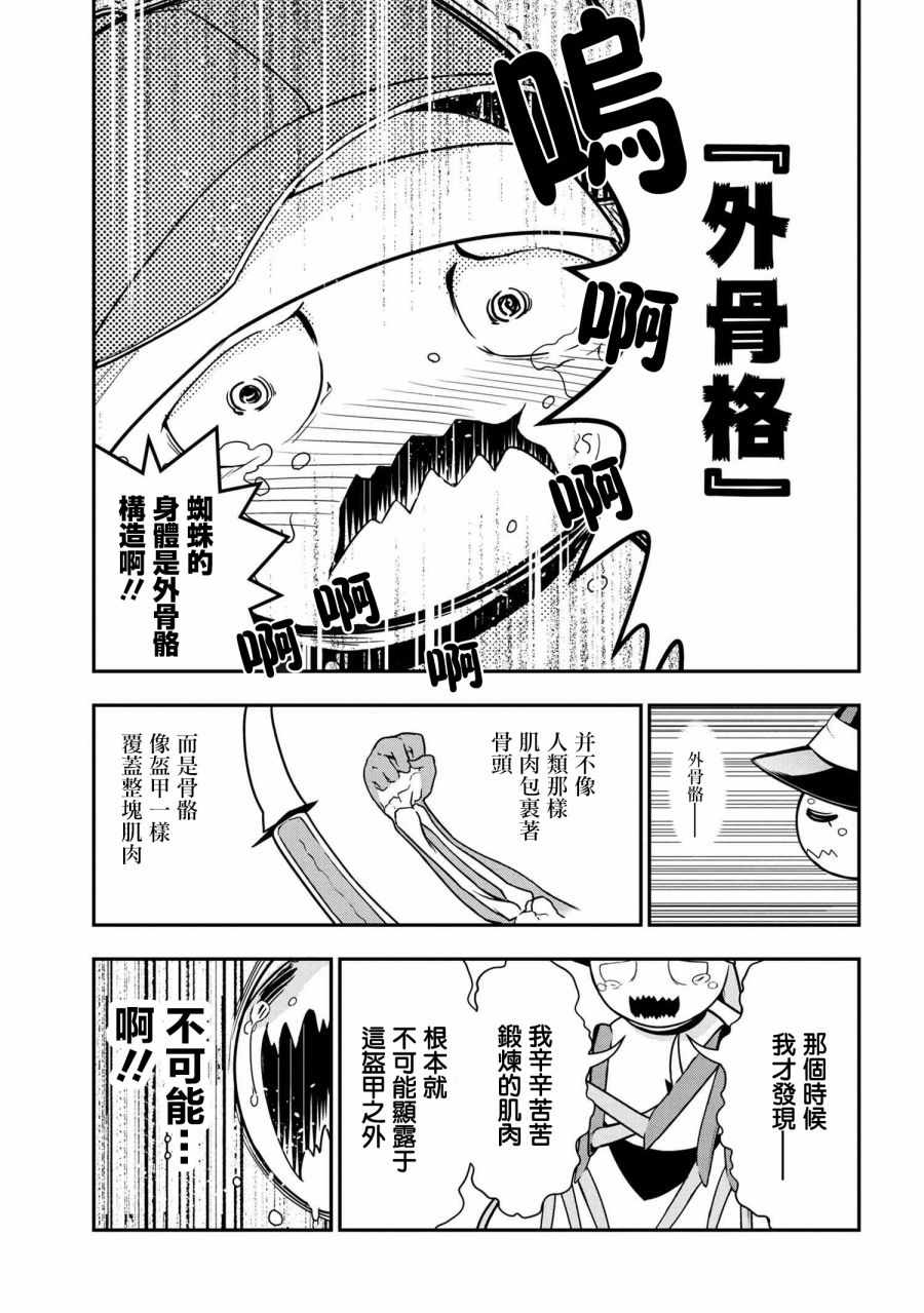 《我是蜘蛛，怎么了？ 蜘蛛子四姐妹的日常》漫画 蜘蛛子四姐妹 008集