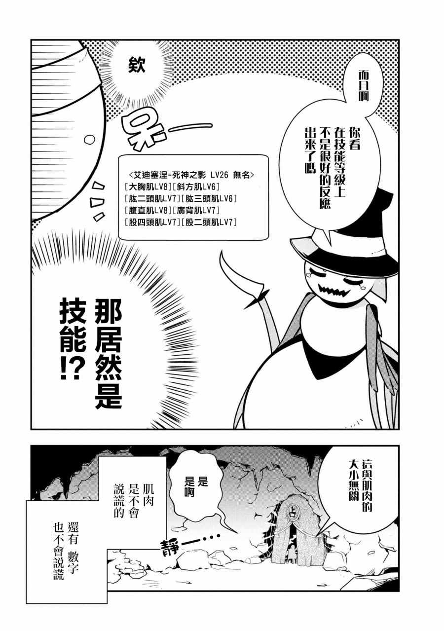 《我是蜘蛛，怎么了？ 蜘蛛子四姐妹的日常》漫画 蜘蛛子四姐妹 008集