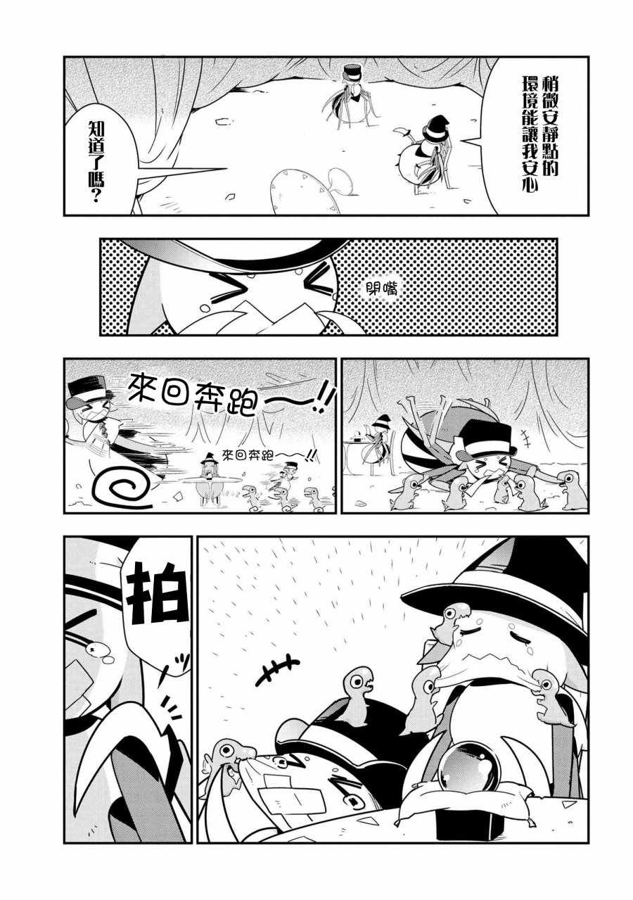 《我是蜘蛛，怎么了？ 蜘蛛子四姐妹的日常》漫画 蜘蛛子四姐妹 010集