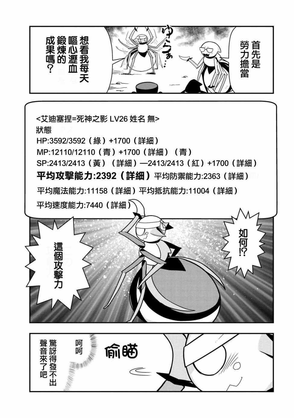 《我是蜘蛛，怎么了？ 蜘蛛子四姐妹的日常》漫画 蜘蛛子四姐妹 011集