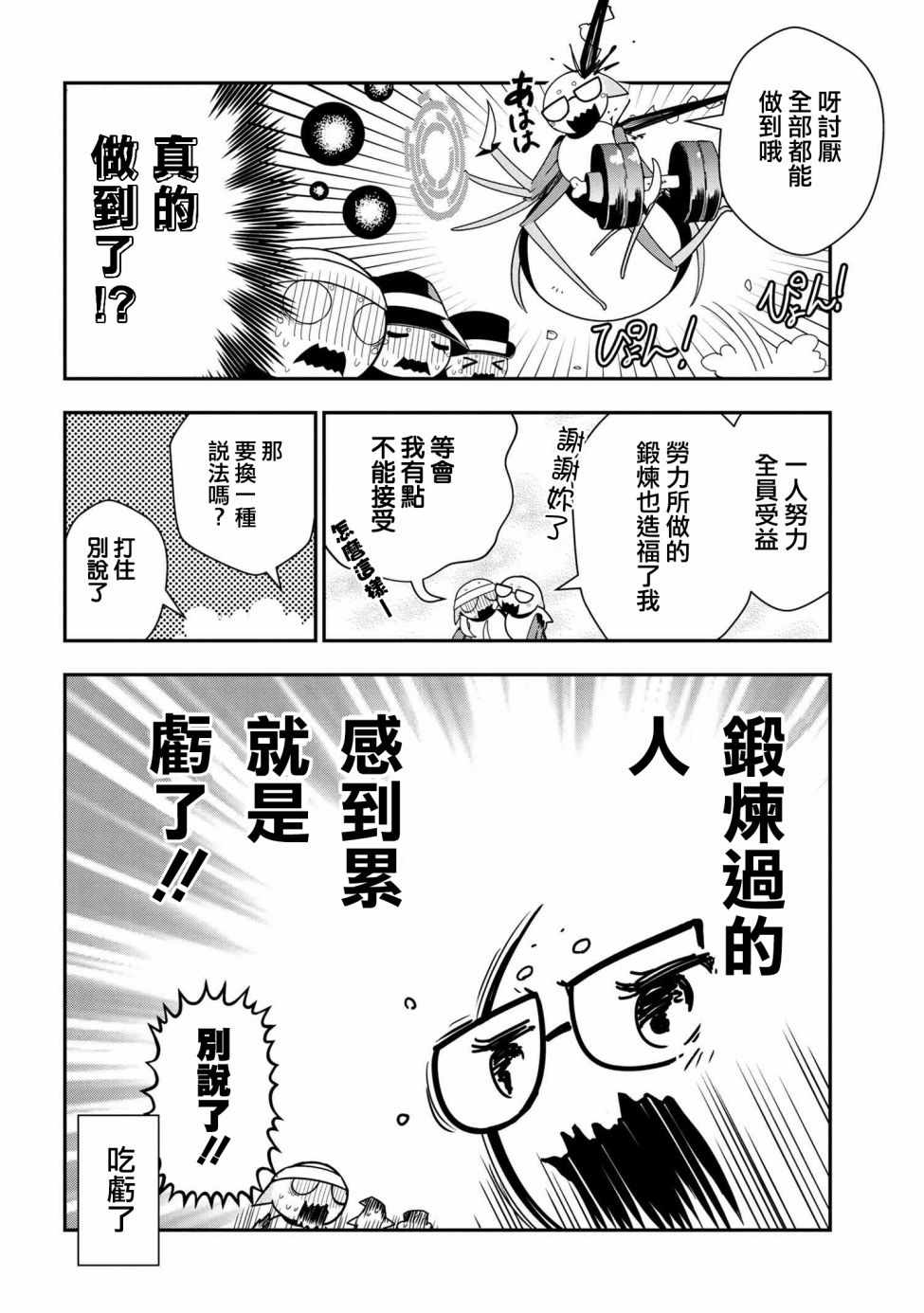 《我是蜘蛛，怎么了？ 蜘蛛子四姐妹的日常》漫画 蜘蛛子四姐妹 011集