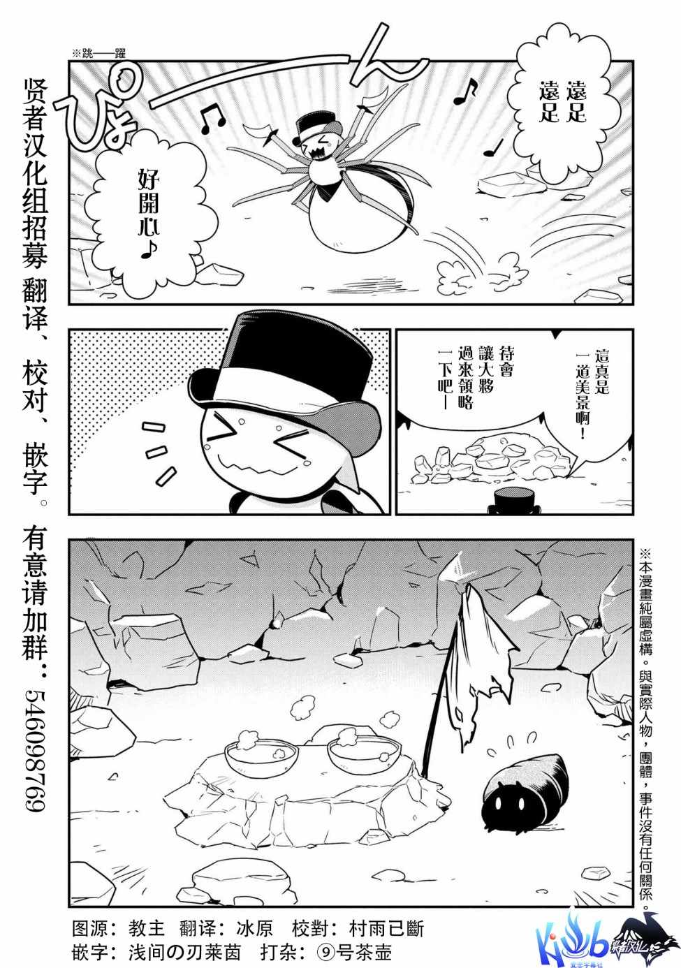 《我是蜘蛛，怎么了？ 蜘蛛子四姐妹的日常》漫画 蜘蛛子四姐妹 015集