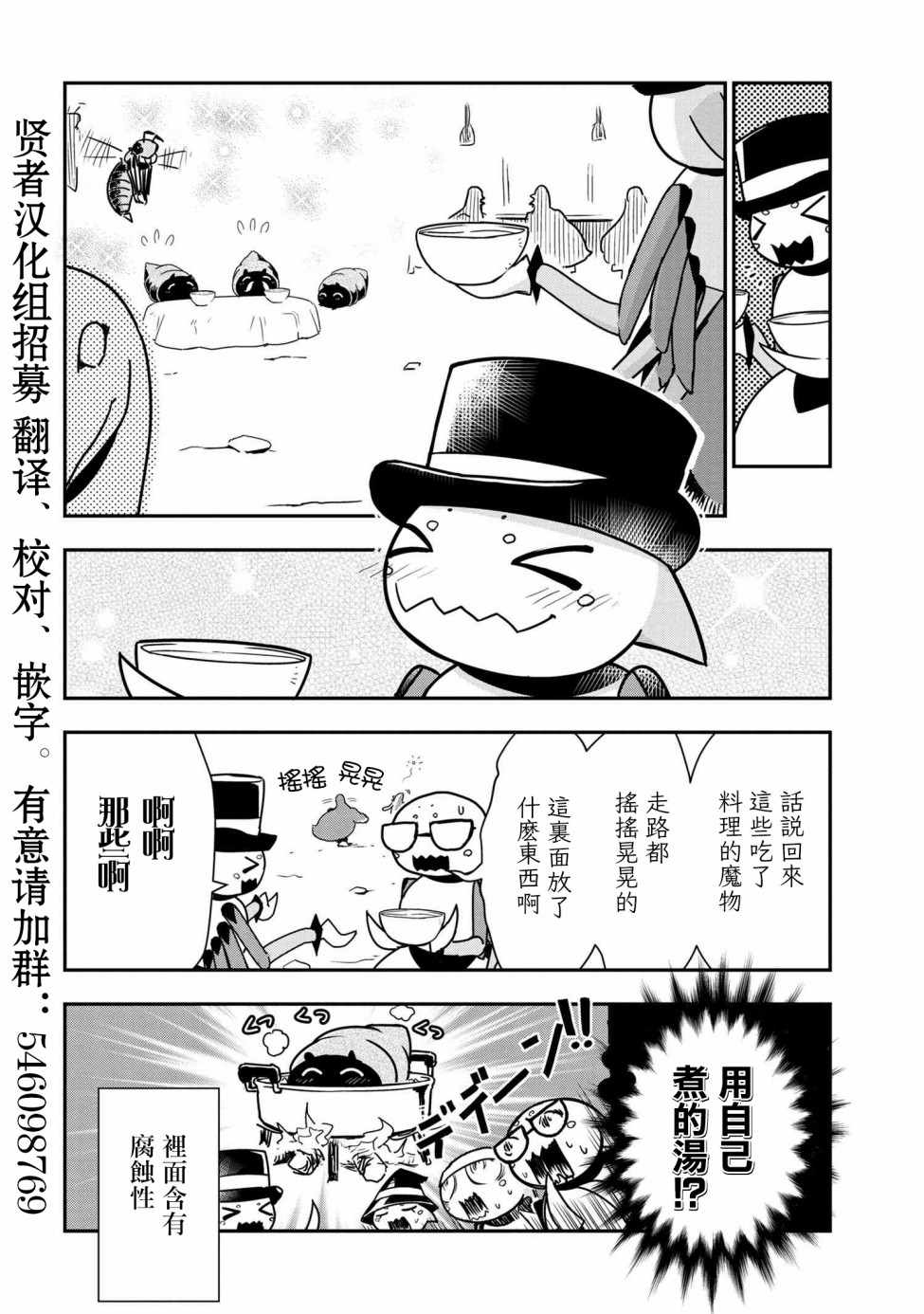 《我是蜘蛛，怎么了？ 蜘蛛子四姐妹的日常》漫画 蜘蛛子四姐妹 015集