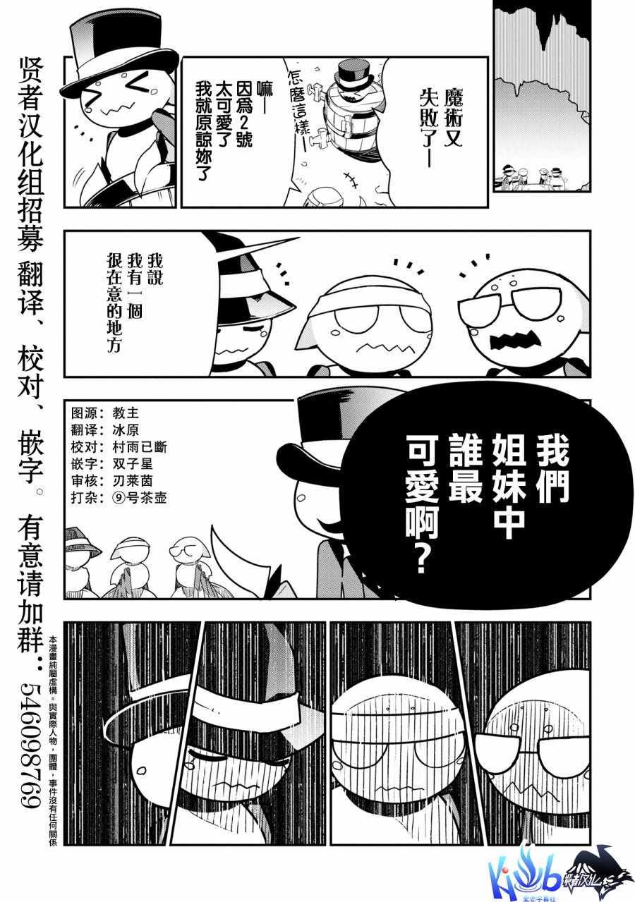 《我是蜘蛛，怎么了？ 蜘蛛子四姐妹的日常》漫画 蜘蛛子四姐妹 022集