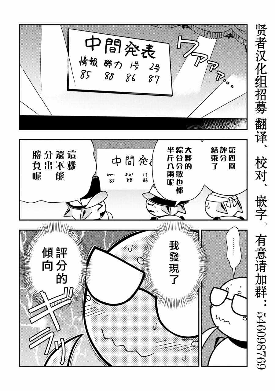 《我是蜘蛛，怎么了？ 蜘蛛子四姐妹的日常》漫画 蜘蛛子四姐妹 022集