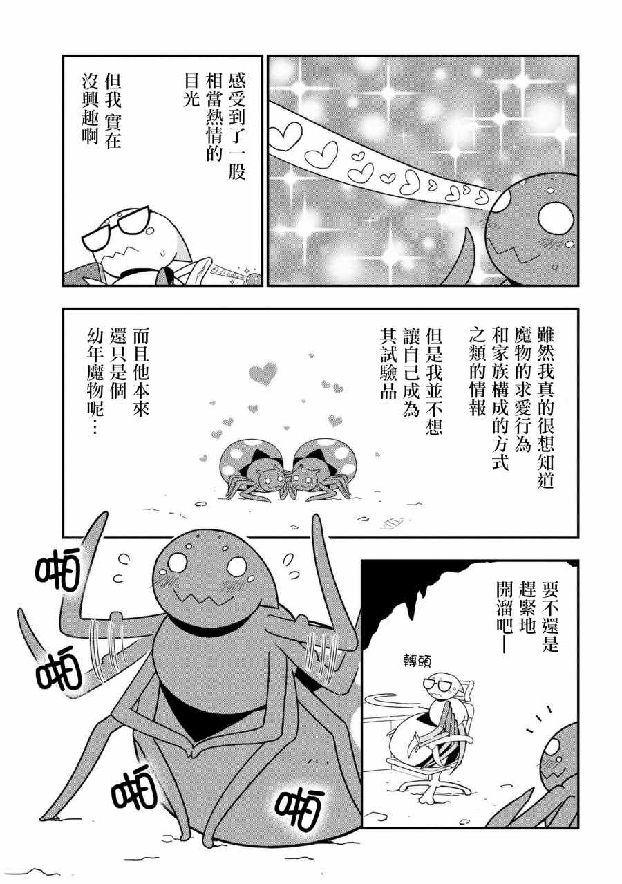 《我是蜘蛛，怎么了？ 蜘蛛子四姐妹的日常》漫画 蜘蛛子四姐妹 025集