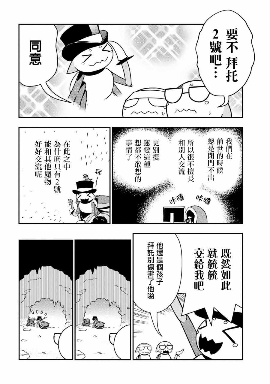 《我是蜘蛛，怎么了？ 蜘蛛子四姐妹的日常》漫画 蜘蛛子四姐妹 025集