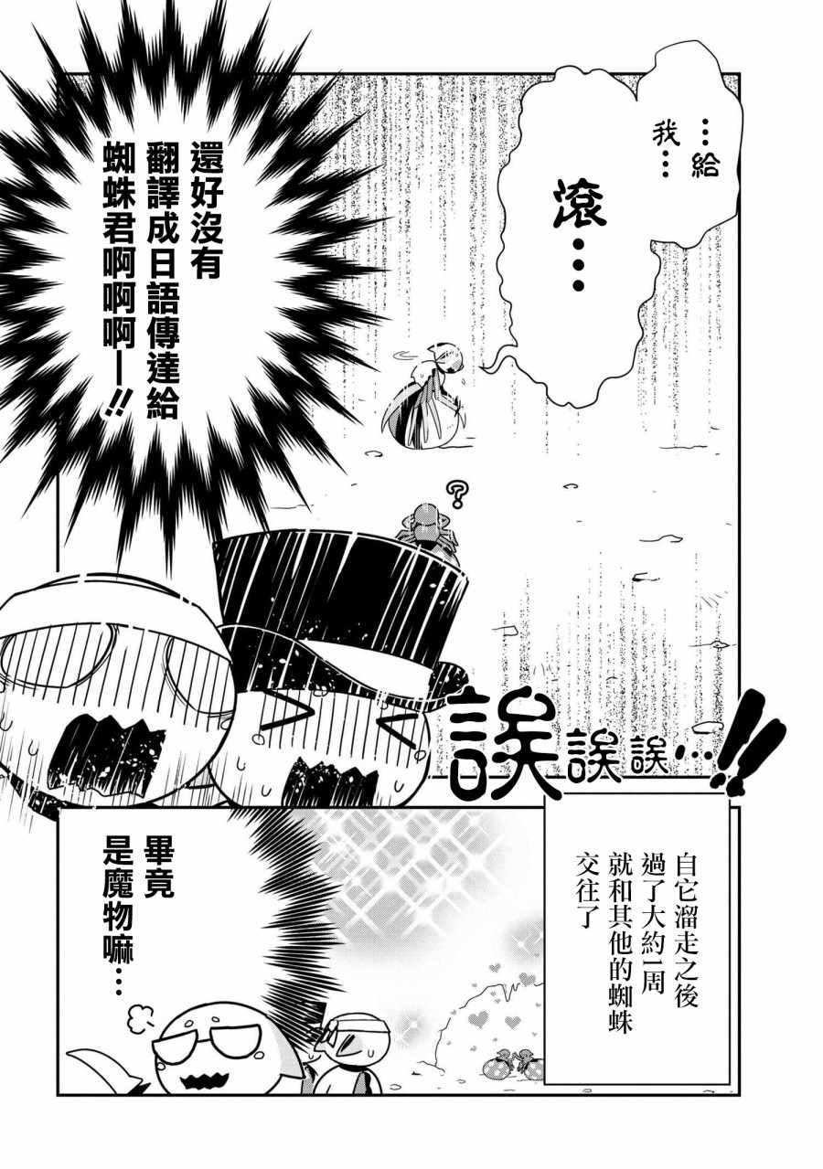 《我是蜘蛛，怎么了？ 蜘蛛子四姐妹的日常》漫画 蜘蛛子四姐妹 025集