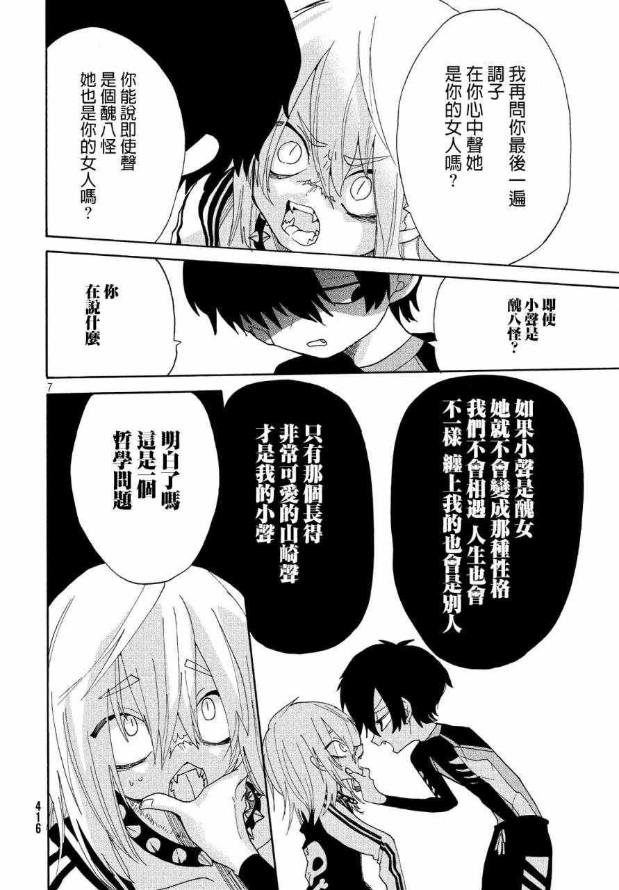 《舞动重生》漫画 014集