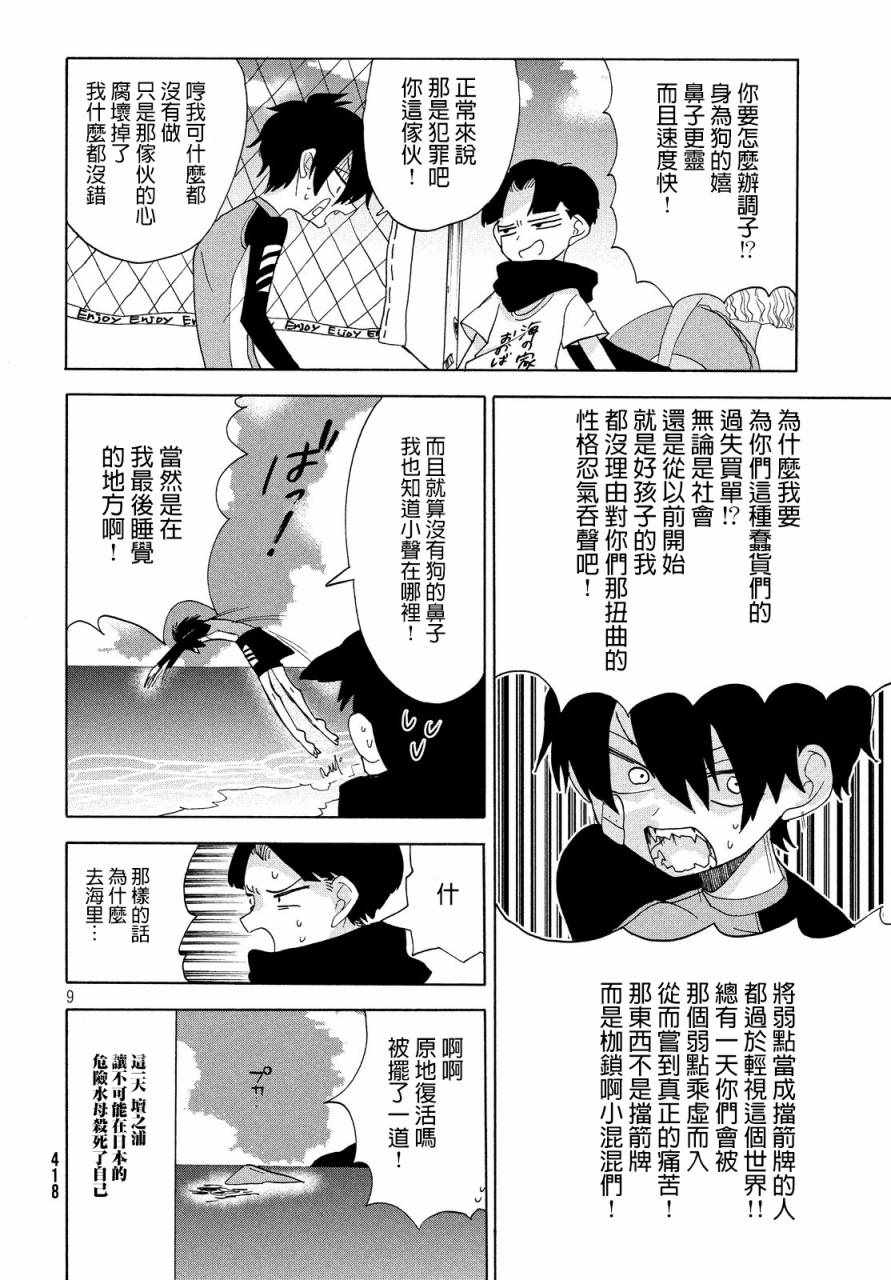 《舞动重生》漫画 014集