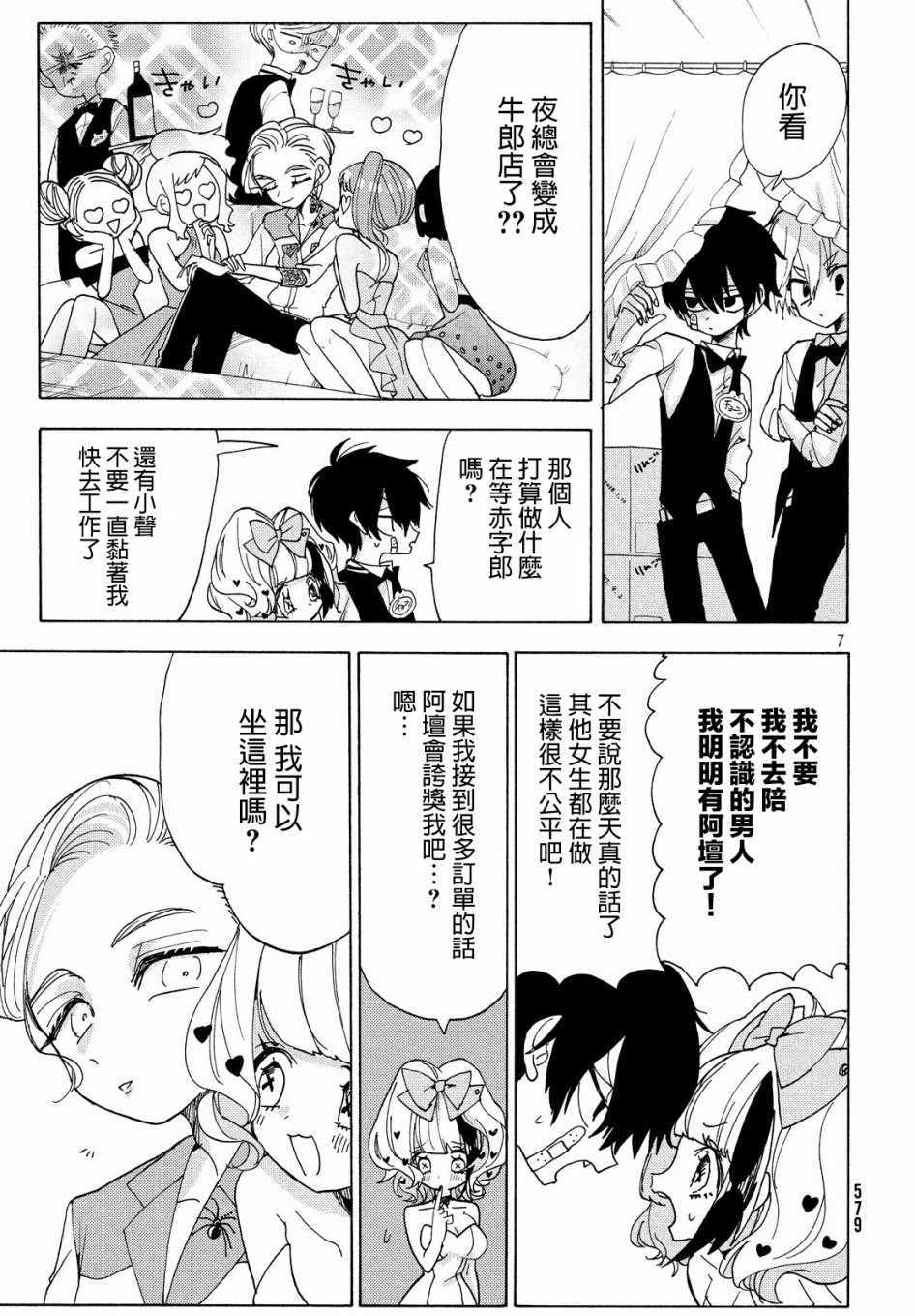 《舞动重生》漫画 017集