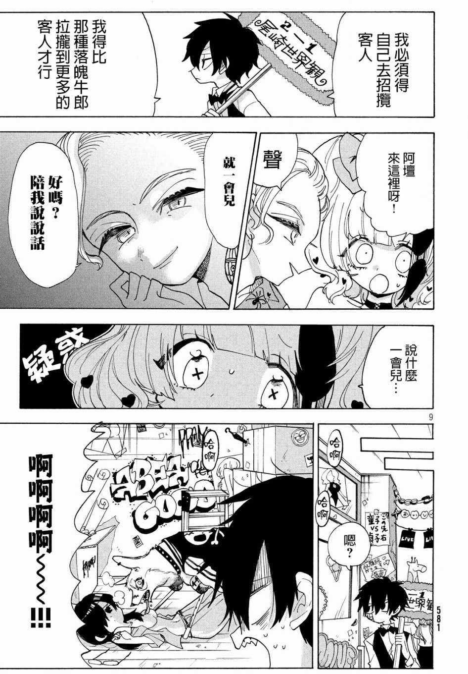 《舞动重生》漫画 017集