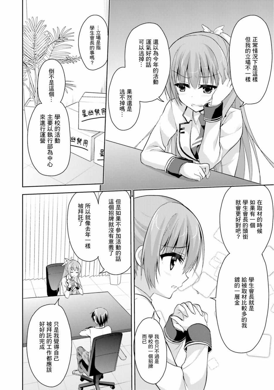 《Riddle Joker》漫画 016集