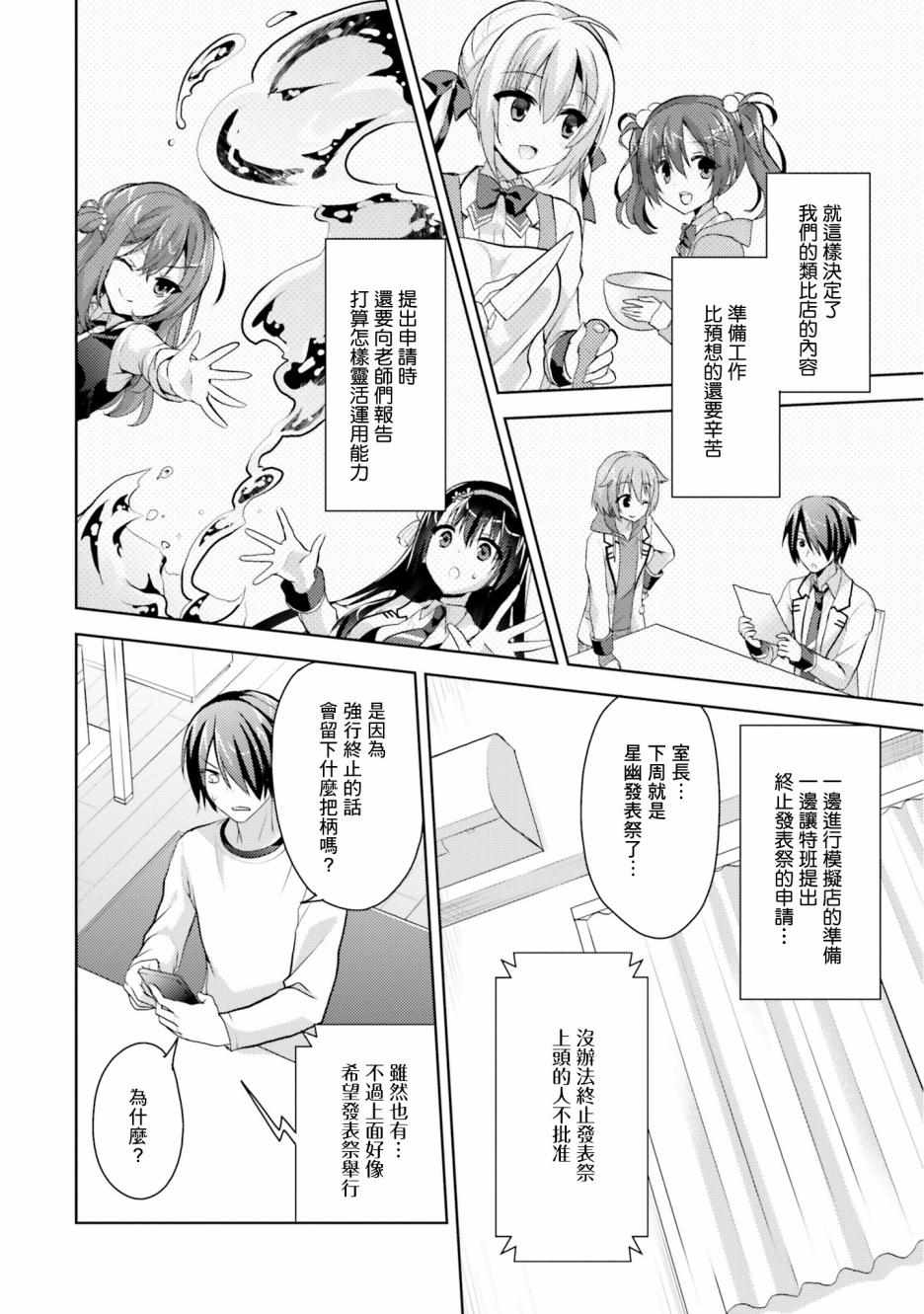 《Riddle Joker》漫画 016集