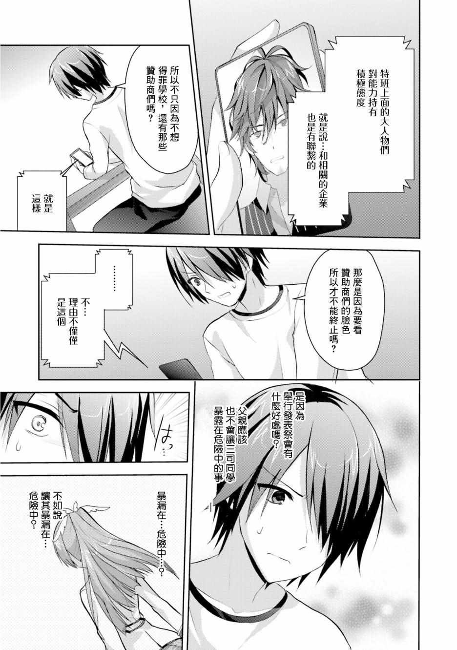 《Riddle Joker》漫画 016集