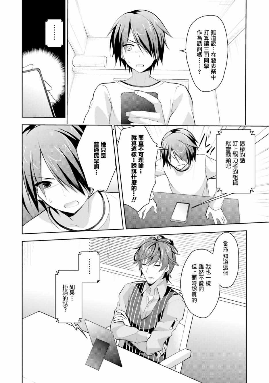 《Riddle Joker》漫画 016集