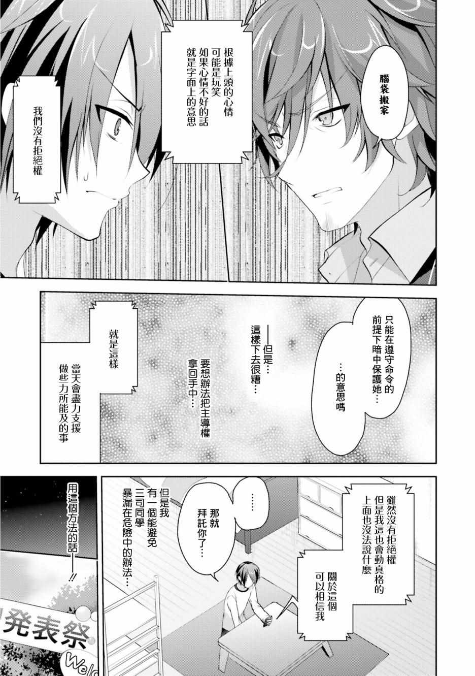 《Riddle Joker》漫画 016集