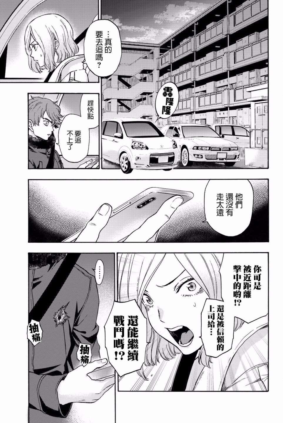 《This Man 为看到那张脸的人带来死亡》漫画 This Man 029集