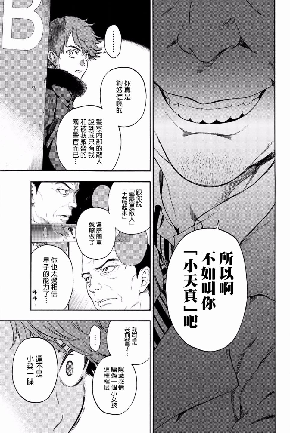 《This Man 为看到那张脸的人带来死亡》漫画 This Man 029集