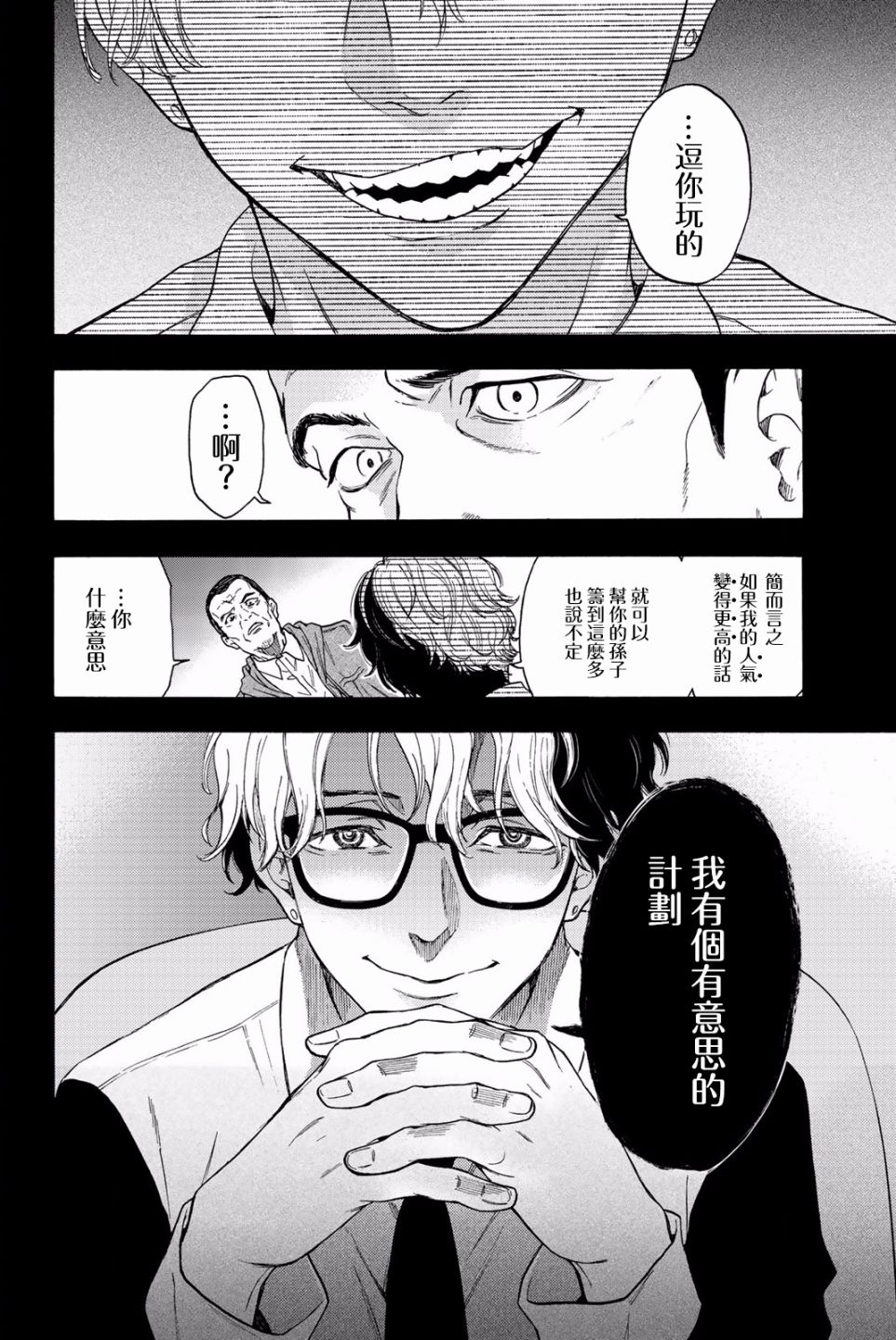 《This Man 为看到那张脸的人带来死亡》漫画 This Man 029集