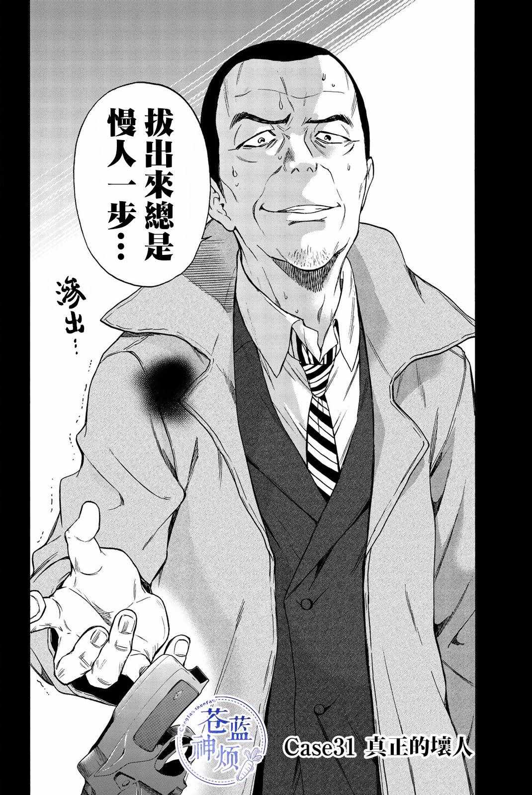 《This Man 为看到那张脸的人带来死亡》漫画 This Man 031集