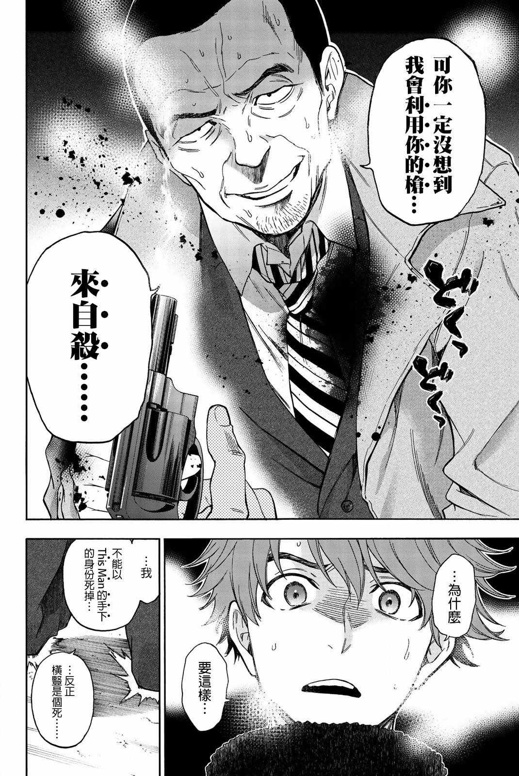 《This Man 为看到那张脸的人带来死亡》漫画 This Man 031集