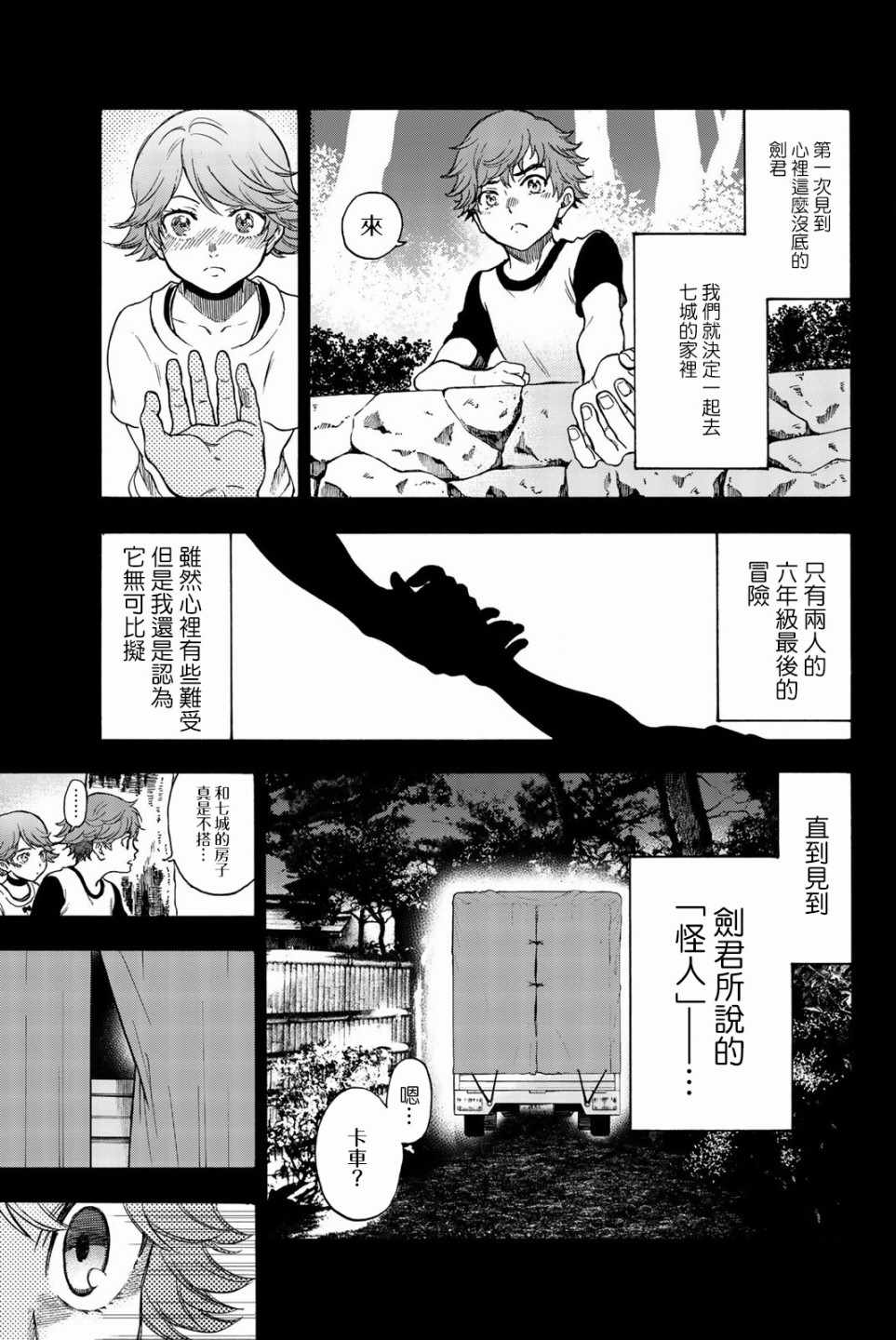 《This Man 为看到那张脸的人带来死亡》漫画 This Man 032集