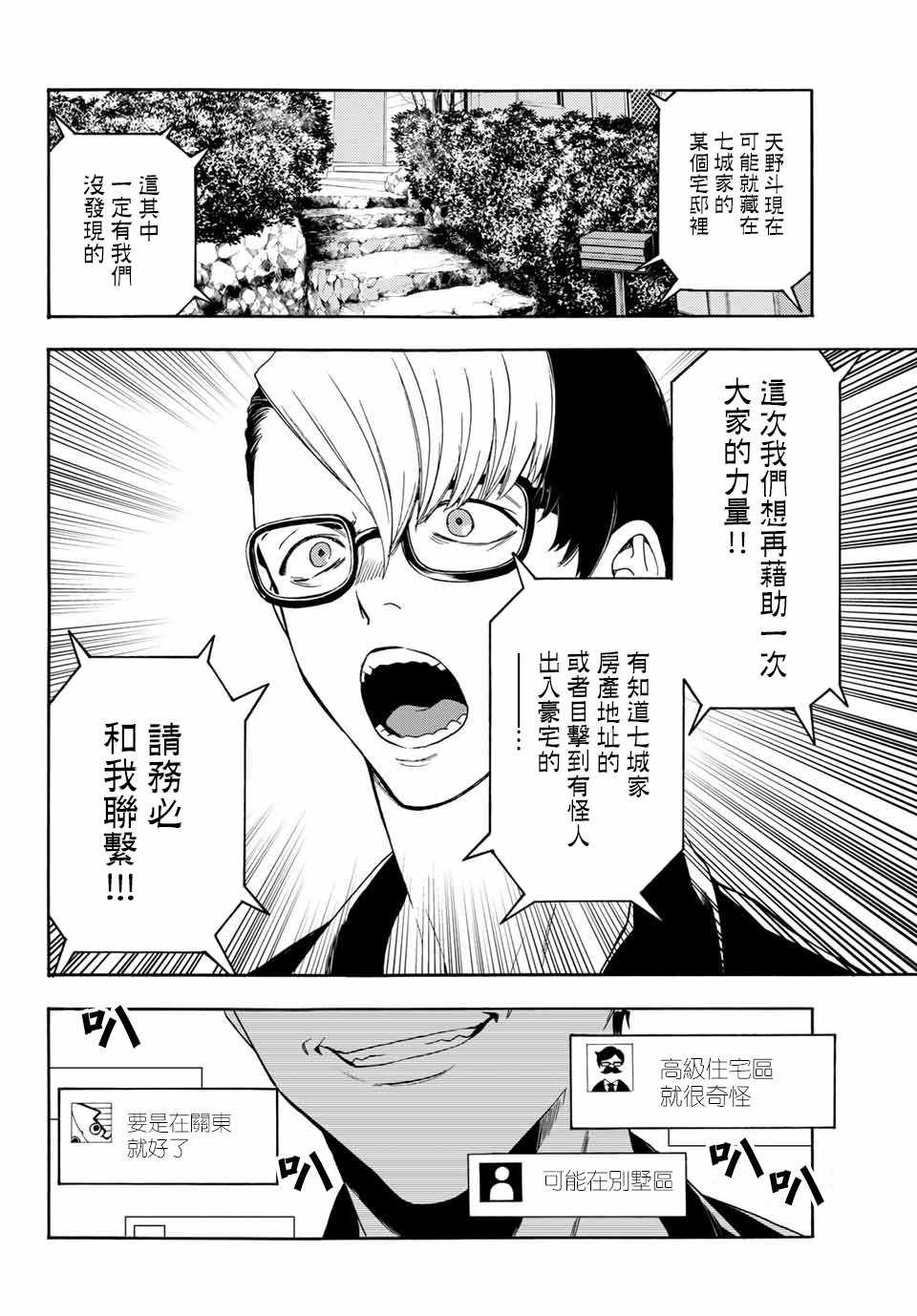 《This Man 为看到那张脸的人带来死亡》漫画 This Man 036集