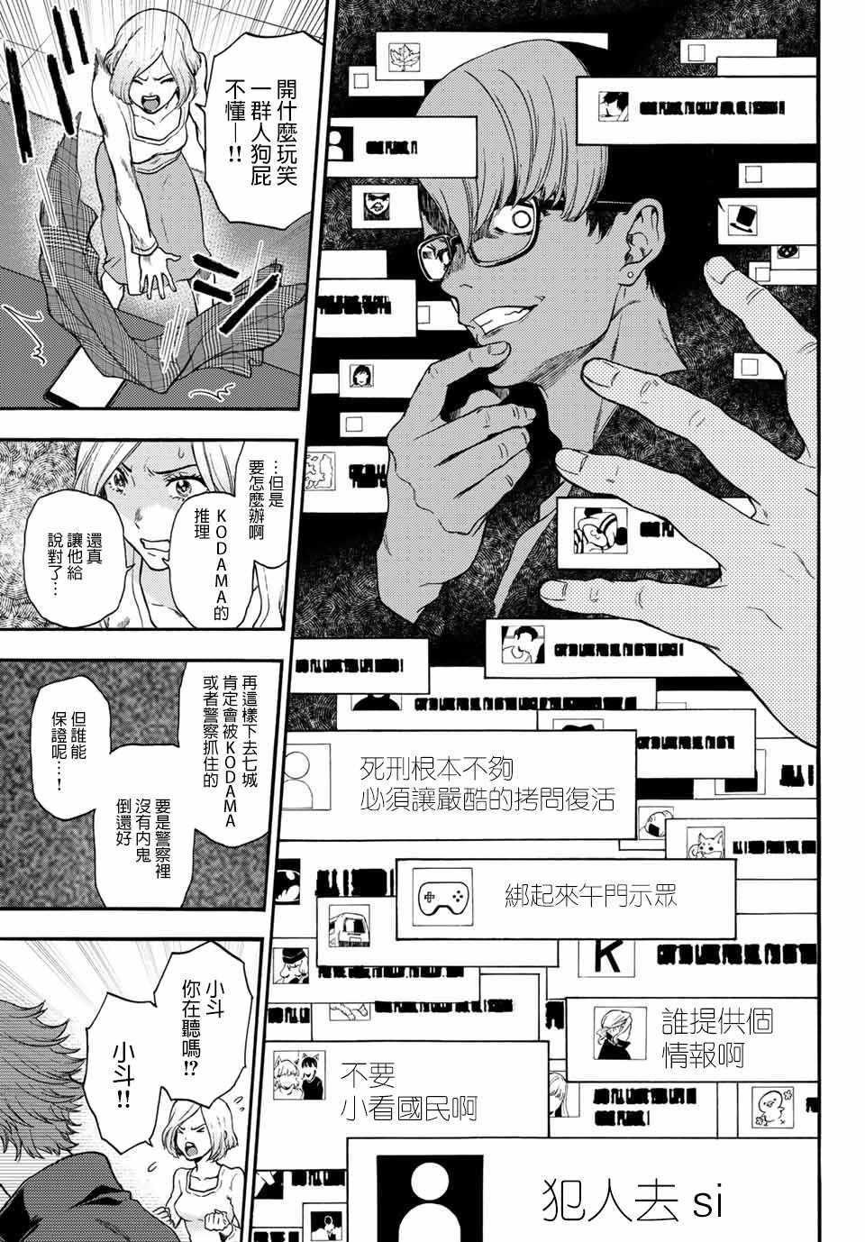 《This Man 为看到那张脸的人带来死亡》漫画 This Man 036集