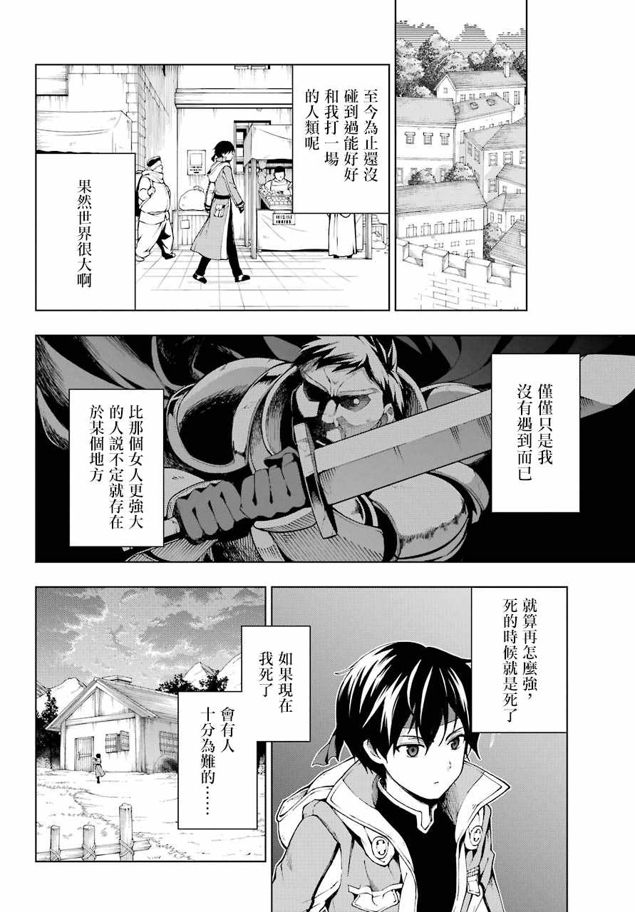 《被称为千剑魔术师的剑士》漫画 千剑魔术师的剑士 005集