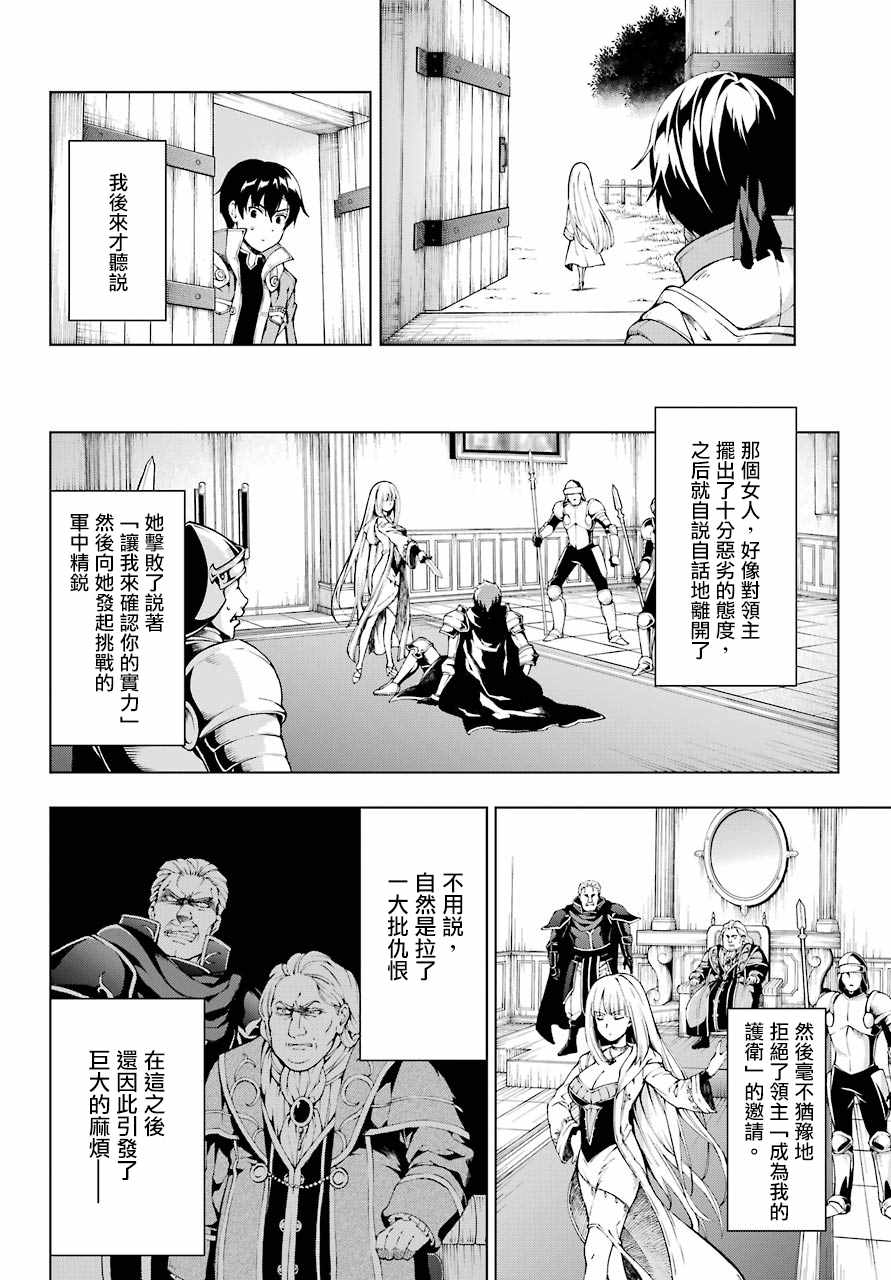 《被称为千剑魔术师的剑士》漫画 千剑魔术师的剑士 005集