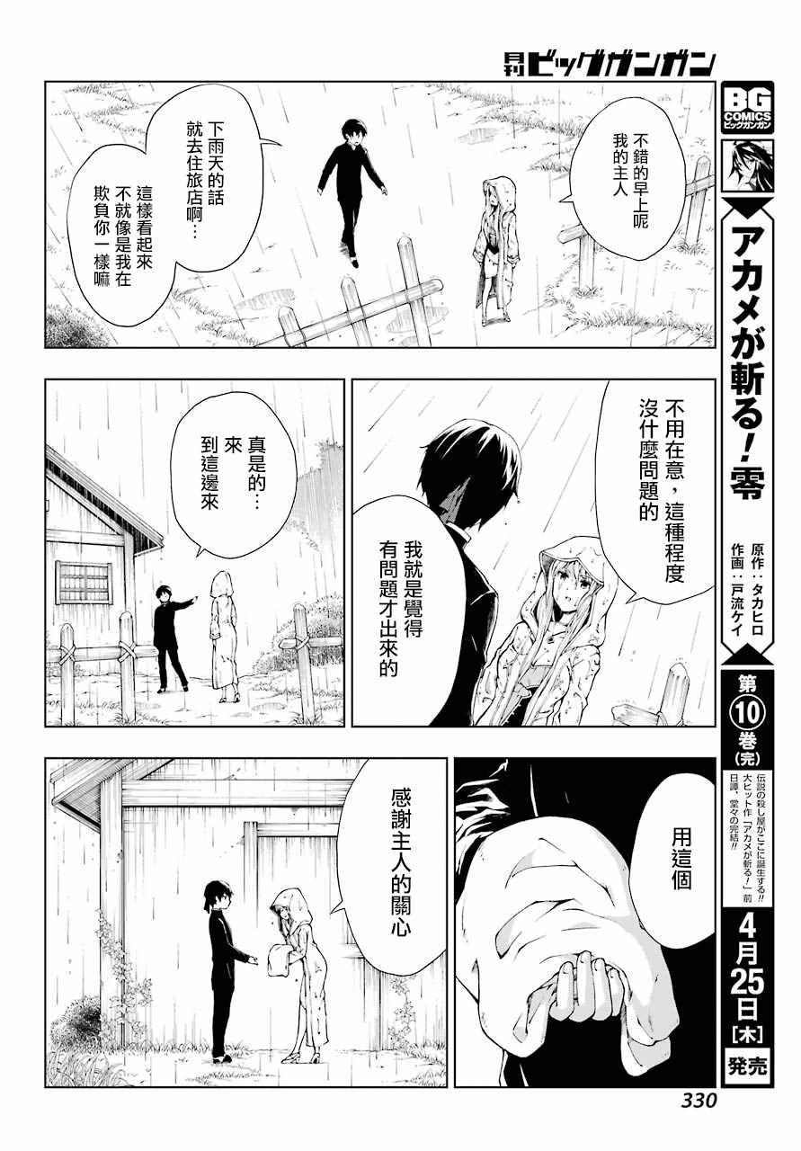 《被称为千剑魔术师的剑士》漫画 千剑魔术师的剑士 005集