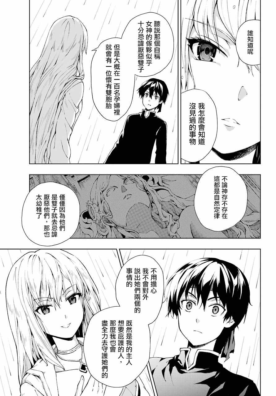 《被称为千剑魔术师的剑士》漫画 千剑魔术师的剑士 005集