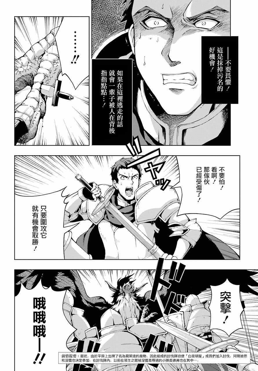 《被称为千剑魔术师的剑士》漫画 千剑魔术师的剑士 007集